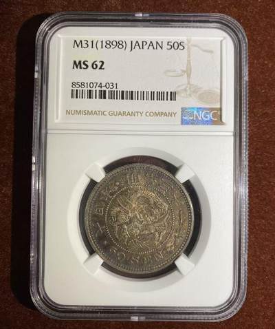 日日生财—方圆世界（全场包邮） - 日本明治31年 50钱龙洋 NGC评级 MS62分 编码8581074031