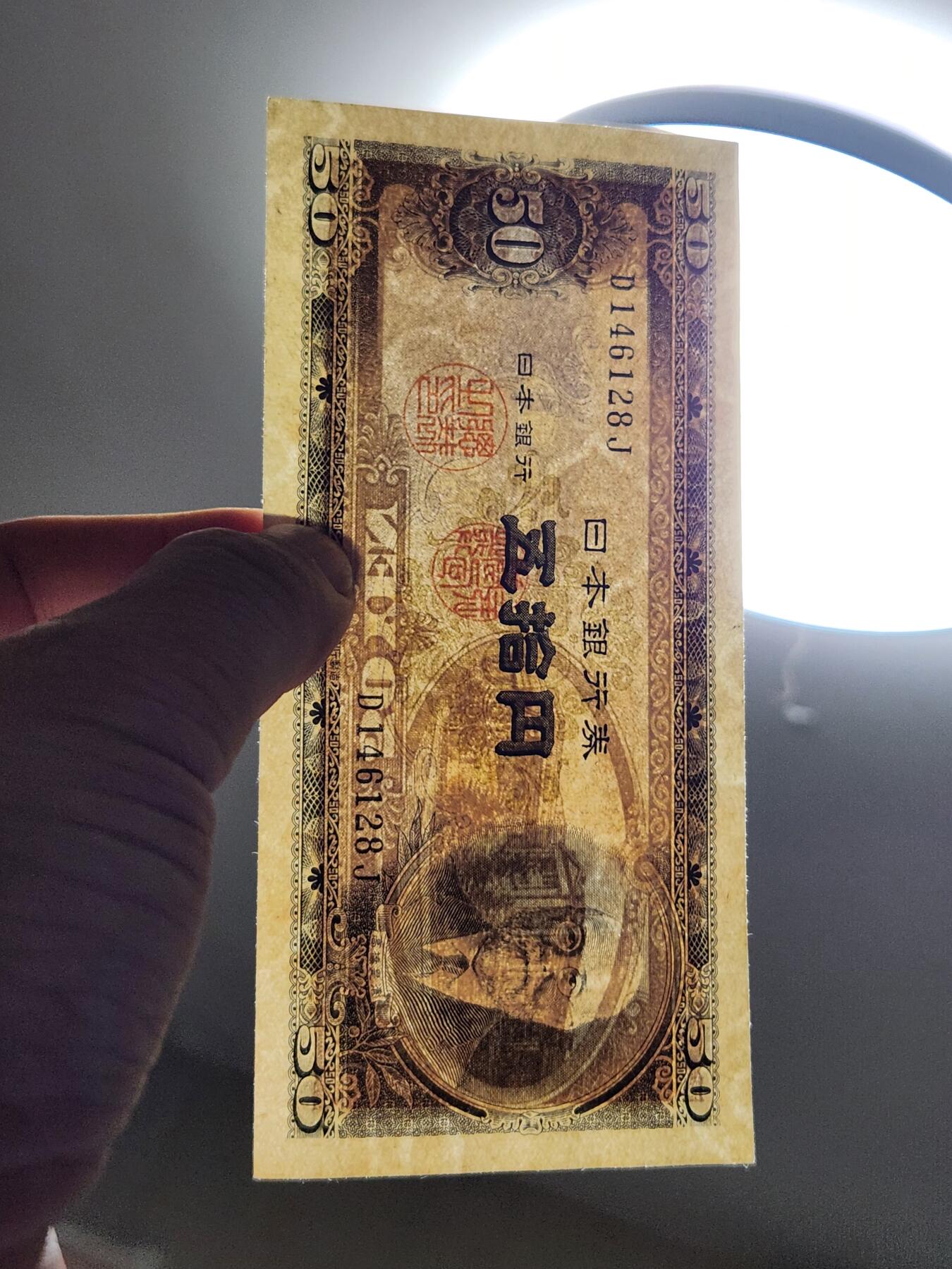 3月21号晚上8点 外国纸币自动截拍第42场 日本50元近新极美品有点斑