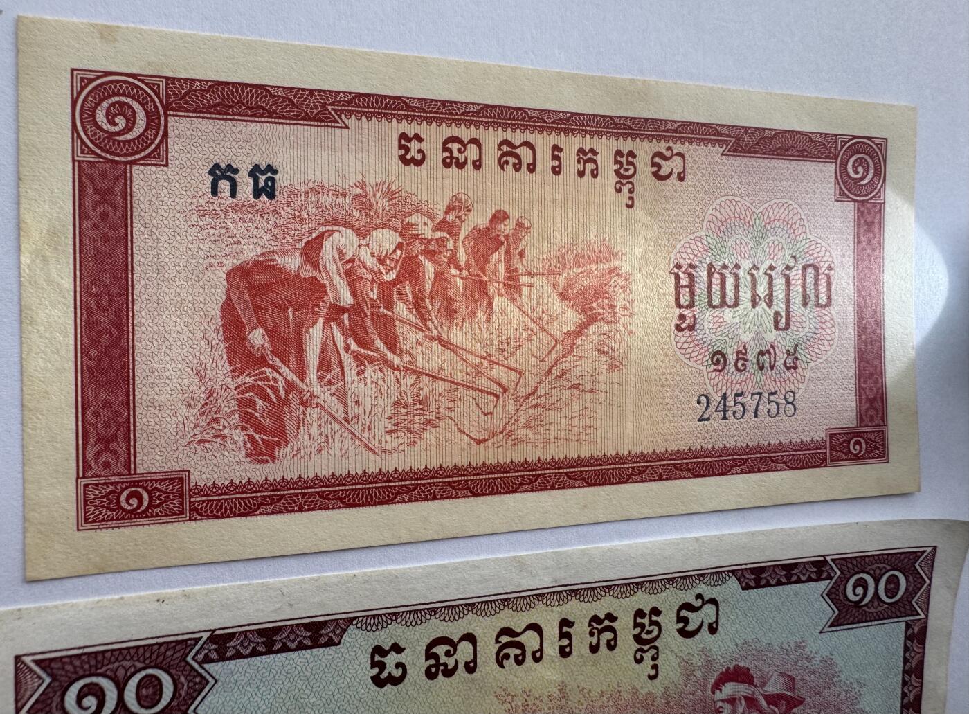 2026第5场（总第232期）：精品测试钞、外钞综合场 倒置号609911 红色高棉/柬埔寨1975年版10瑞尔+1瑞尔普号（美品如图）