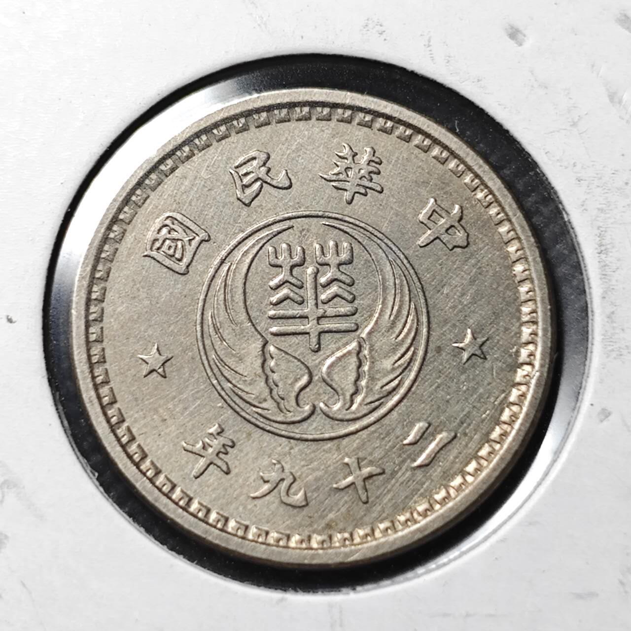 KK钱币收藏小铺   套币专场 2月预留时间 周末发货  华兴银行拾分镍币