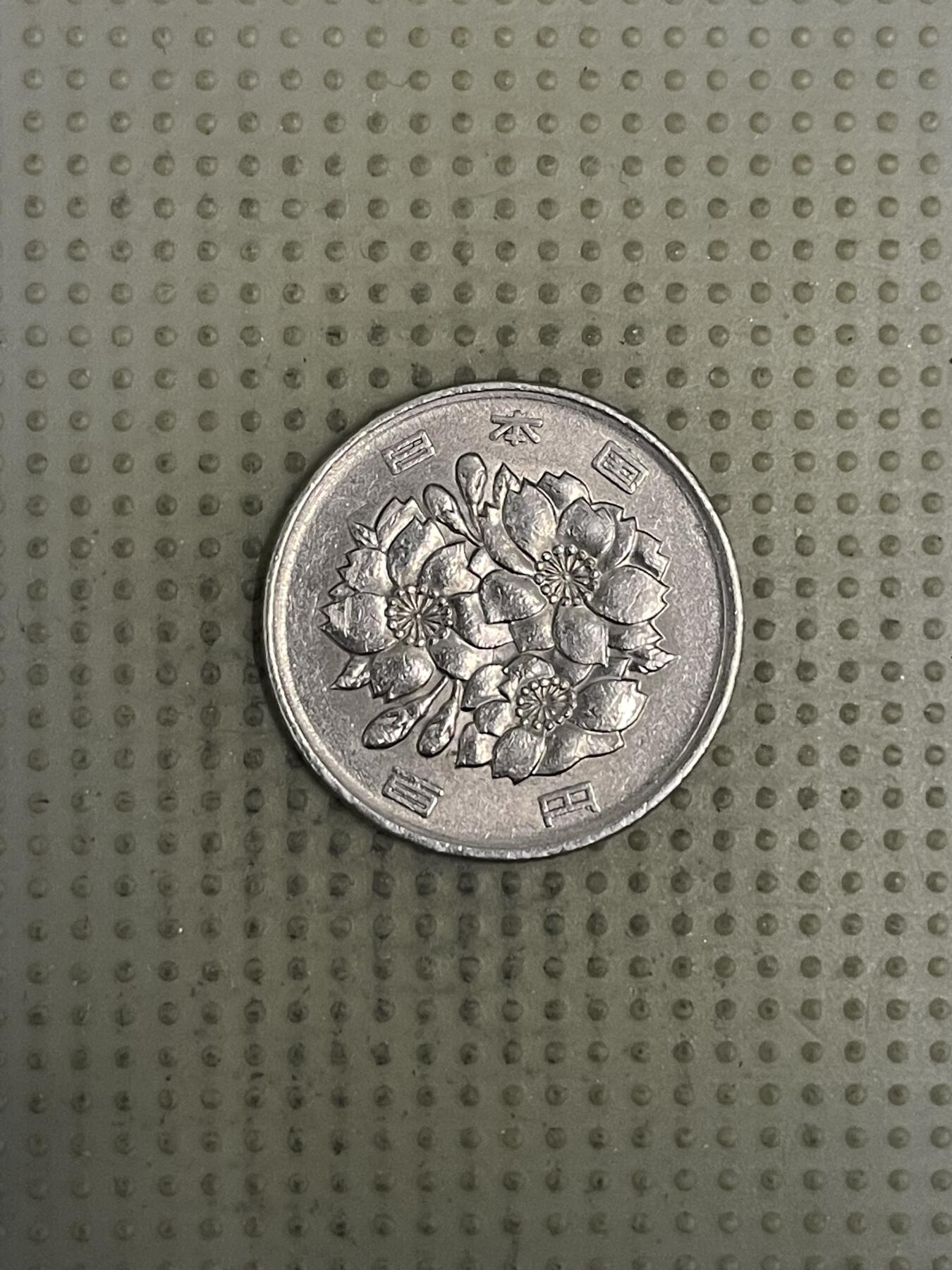 2026年第37场各国散币拍卖（总第187场） 日本平成3年100円