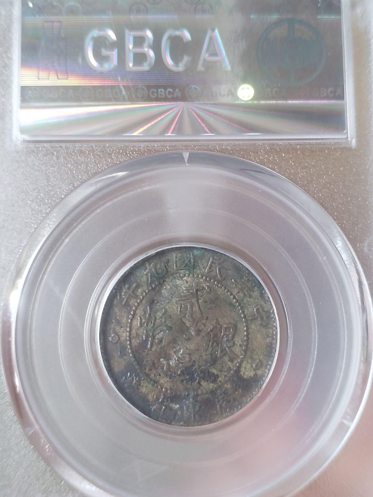 银币 中华民国九年 广东省造二毫银币。