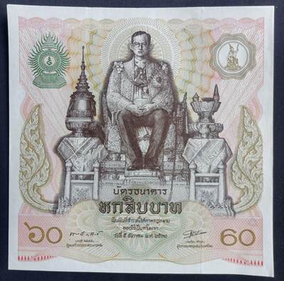 【游宝包邮场】马年第17期 精品单钞场 周日截拍 - 泰国-60铢【1987年 国王拉玛九世诞辰60周年大尺寸纪念钞 全新UNC-】