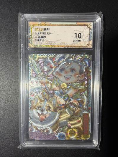 NO.28 好又多金牌大场，每周一站式配齐，方便凑单！（周6晚9点截拍，卖家送拍0抽成！） - 卡萃 九龙奇谭隐藏款一  李尊奇 二郎真君 粗闪  10分