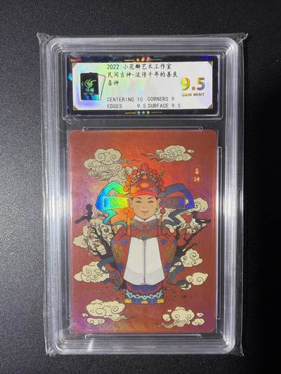 NO.28 好又多金牌大场，每周一站式配齐，方便凑单！（周6晚9点截拍，卖家送拍0抽成！） - 小花瓣艺术文创 民间吉神 喜神 粗闪 9.5分