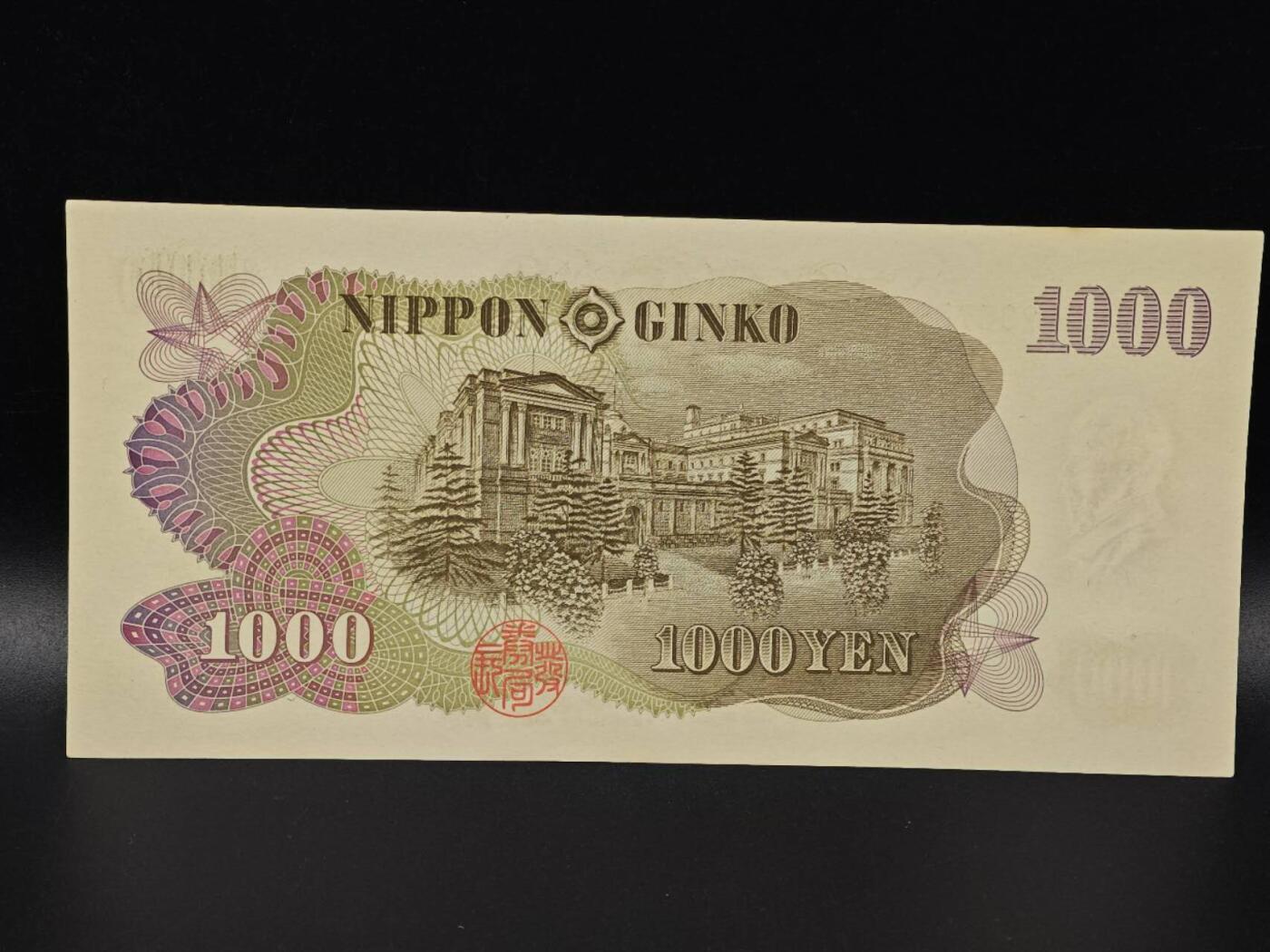  【淘币小摊】限时拍第八百八十二拍   纸币场    每周一统一发货 日本伊藤博文千円纸币