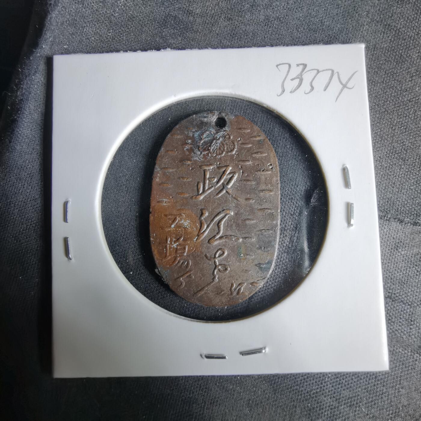 沼泽如烟--第1033场 判形花钱