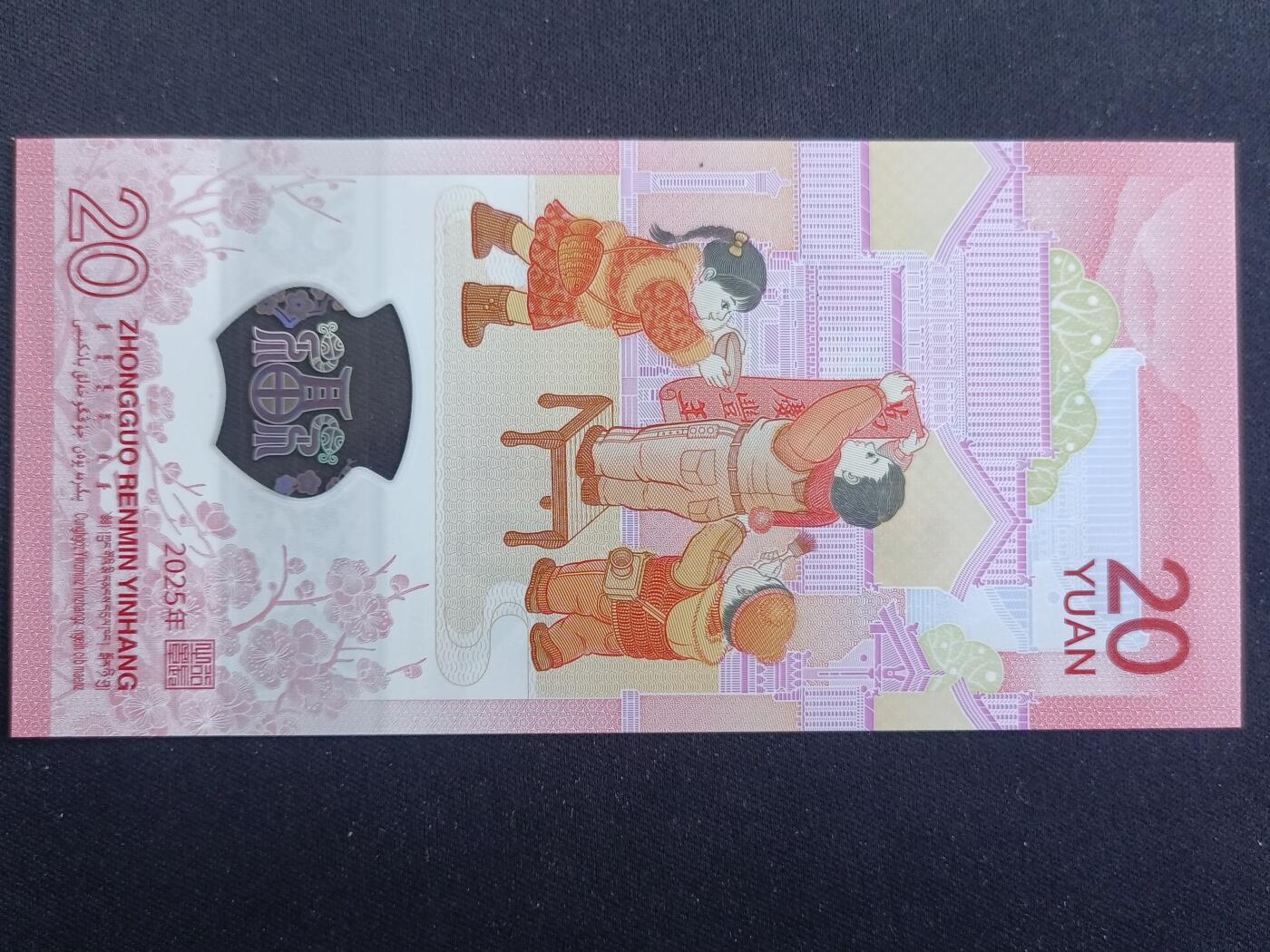 【游宝包邮场】马年第17期 精品单钞场 周日截拍 生肖纪念钞-蛇年【2025年 全新UNC】