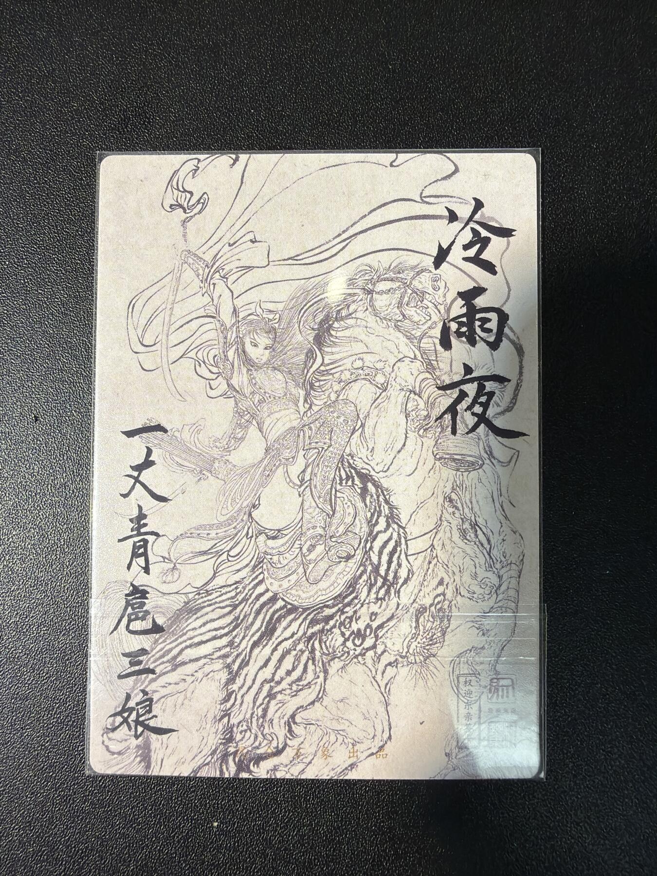 NO.28 好又多金牌大场，每周一站式配齐，方便凑单！（周6晚9点截拍，卖家送拍0抽成！） 昆仑万象 权迎东 冷雨夜扈三娘 粗闪