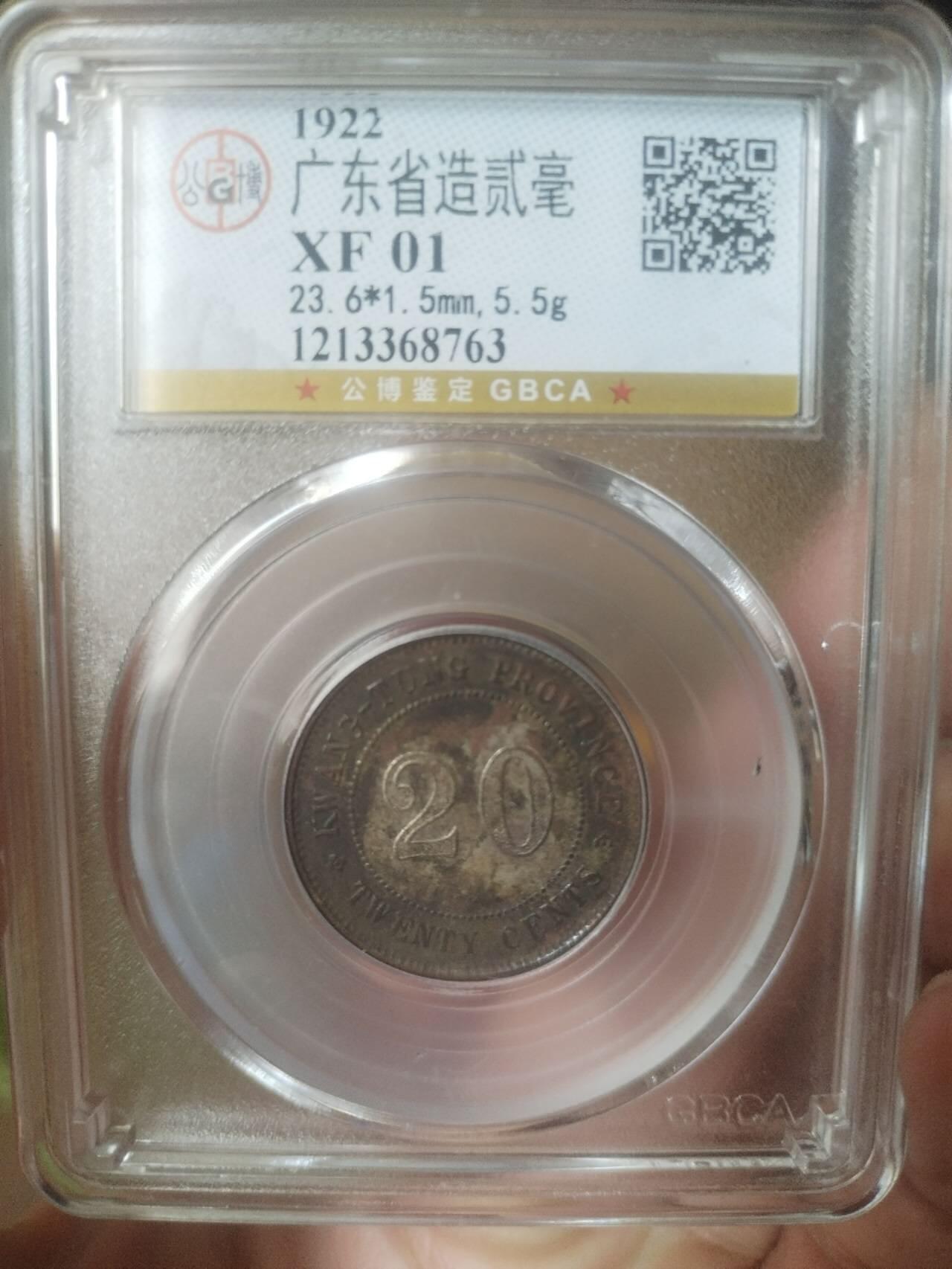 银币 中华民国十一年 广东省造二毫银币。