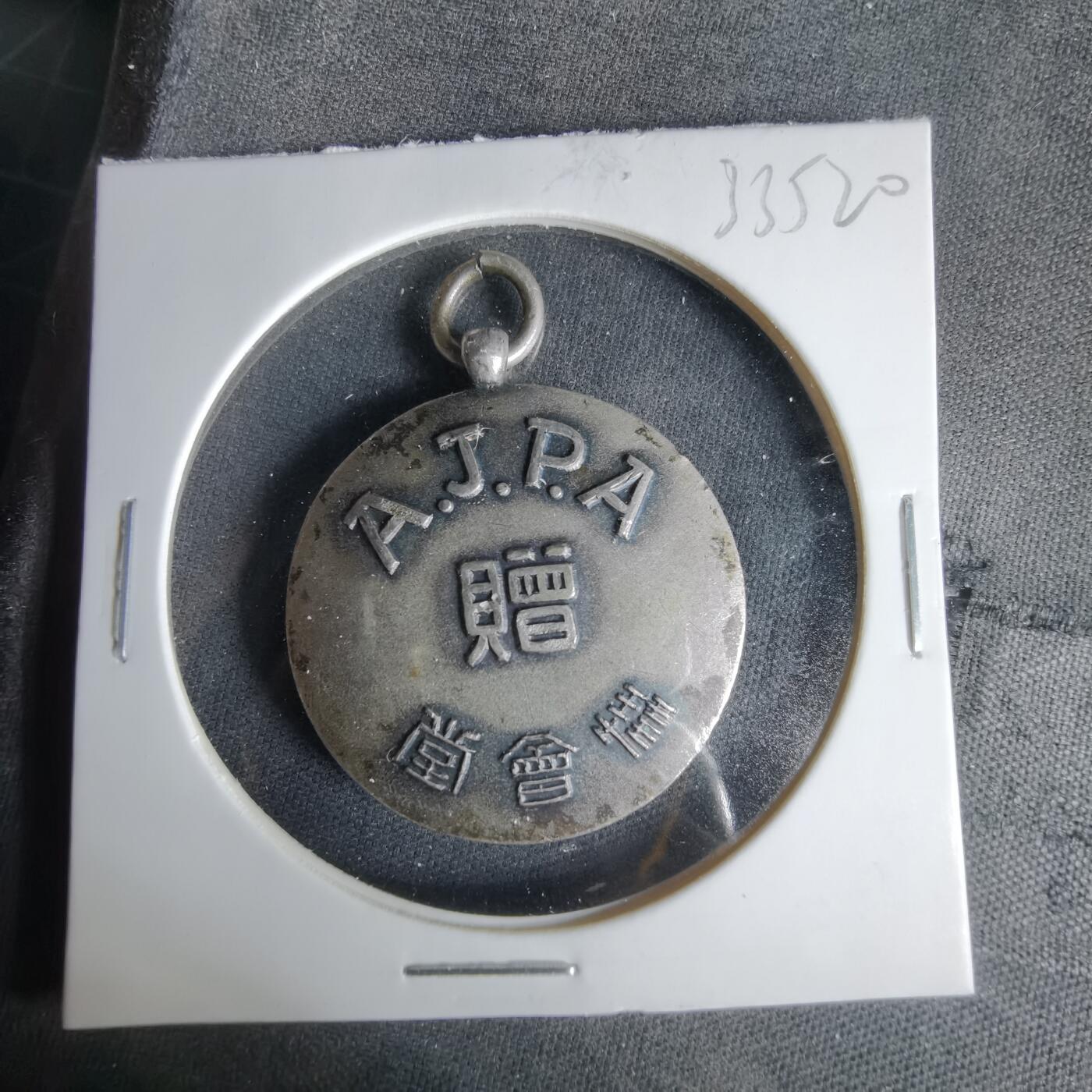 沼泽如烟--第1033场 纪念章