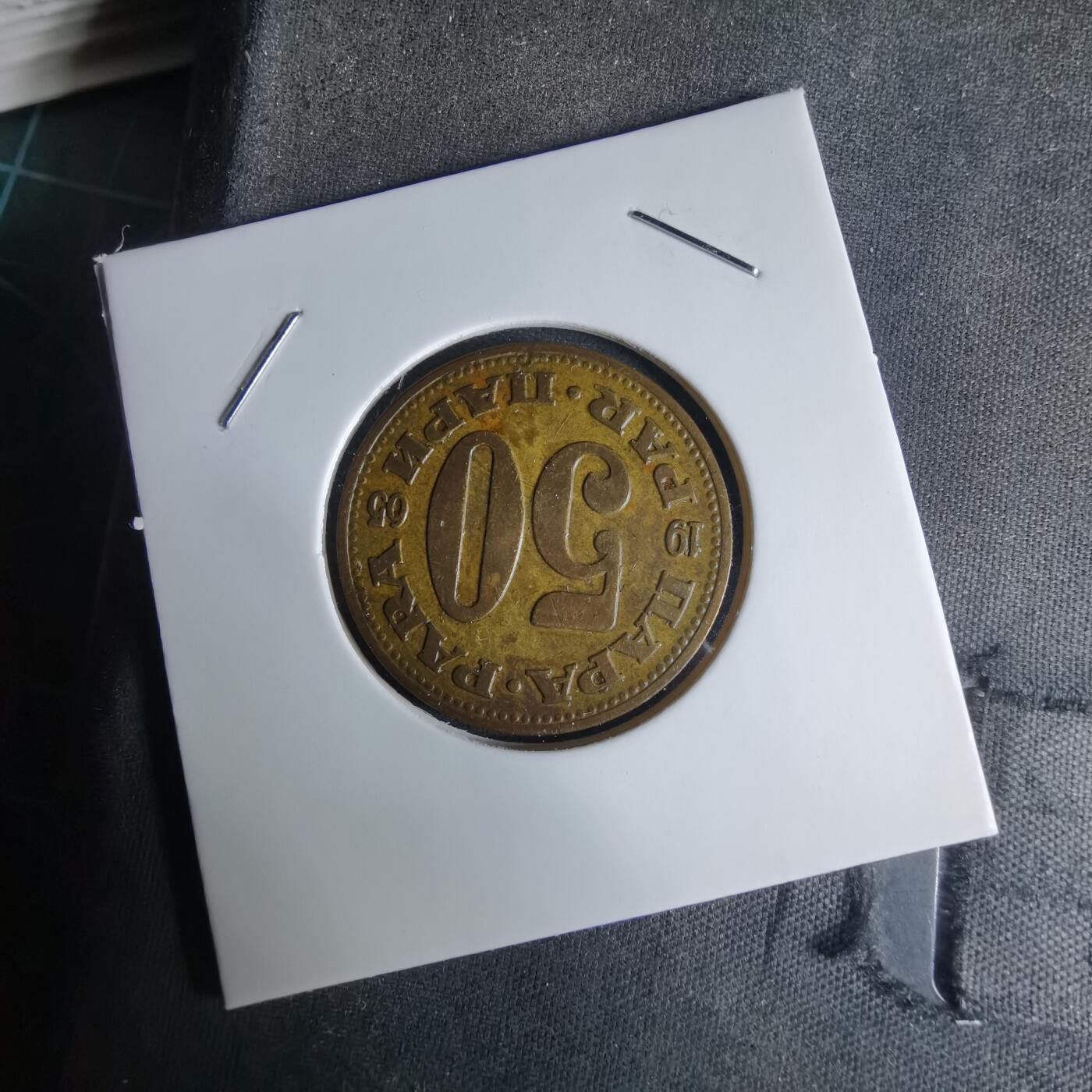 沼泽如烟--第1029场 南斯拉夫1965年50帕拉