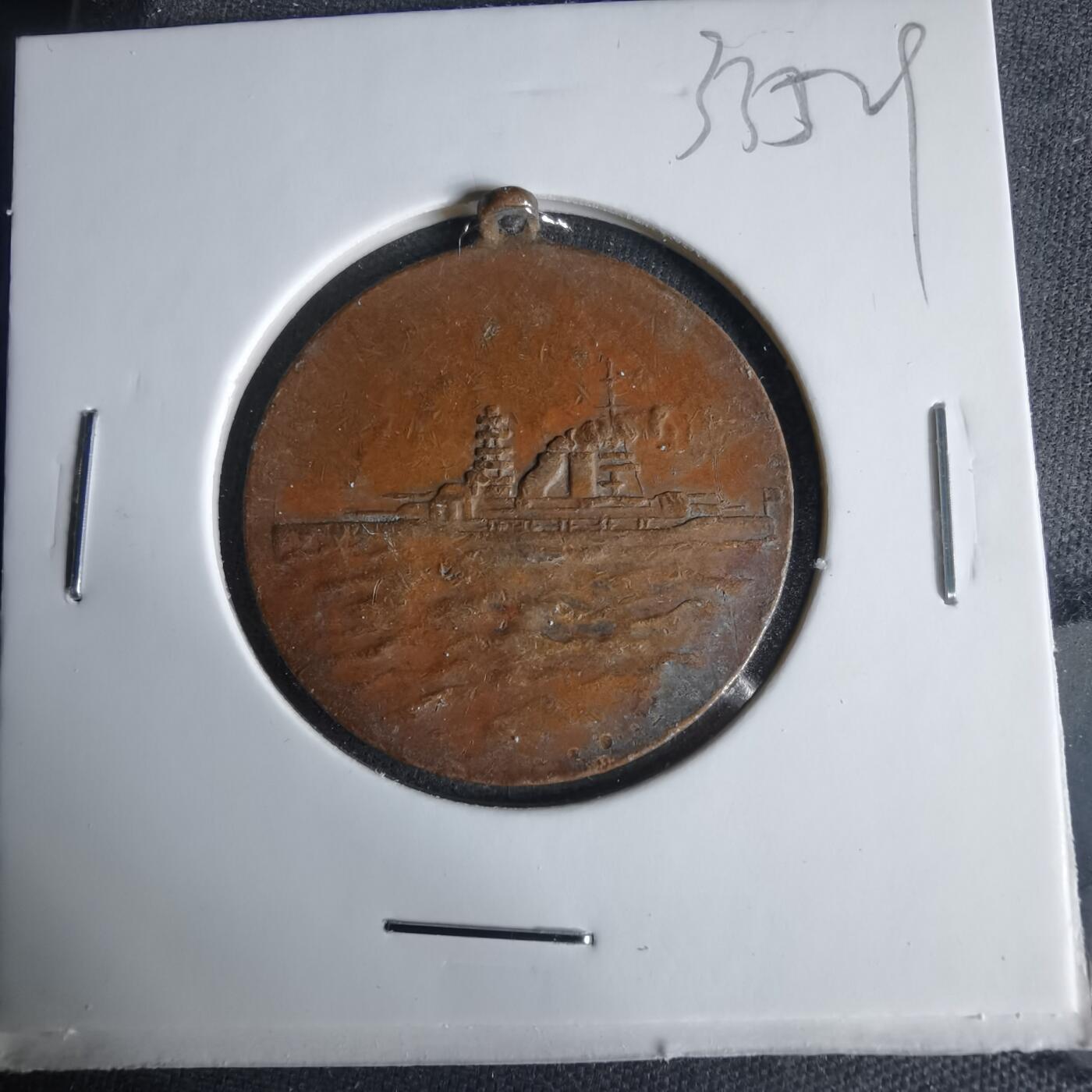 沼泽如烟--第1033场 1930年纪念章