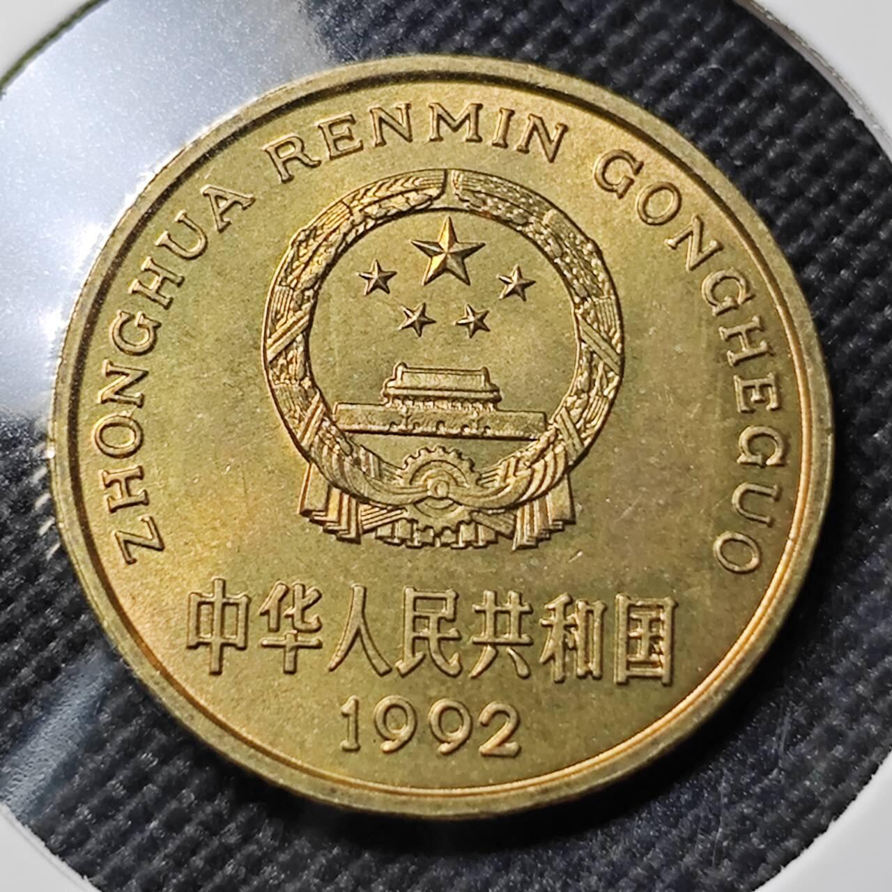 KK钱币收藏小铺   套币专场 2月预留时间 周末发货   1992梅花铜币 好品