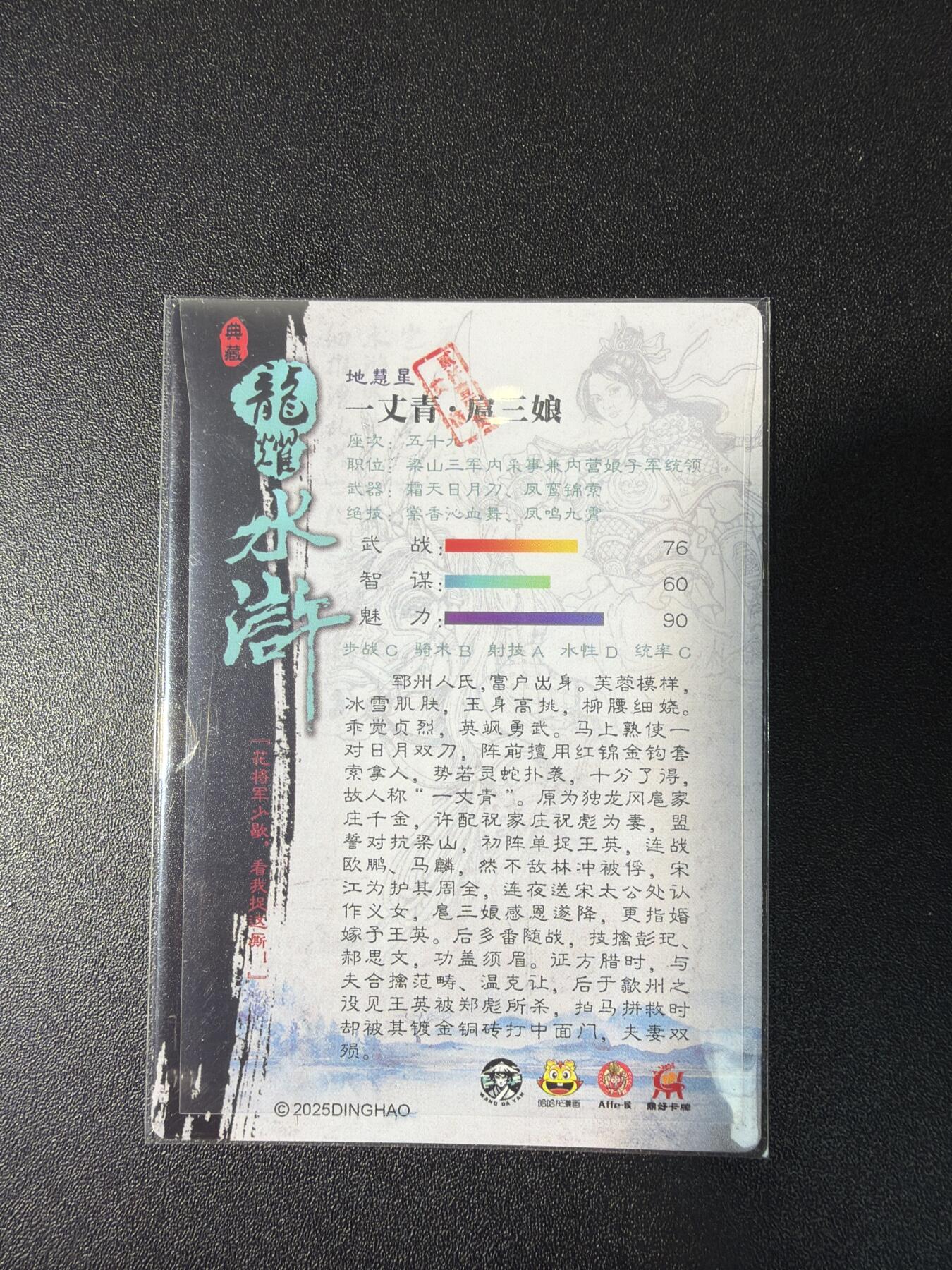 NO.28 好又多金牌大场，每周一站式配齐，方便凑单！（周6晚9点截拍，卖家送拍0抽成！） 鼎好卡牌 龙耀水浒 扈三娘 彩闪