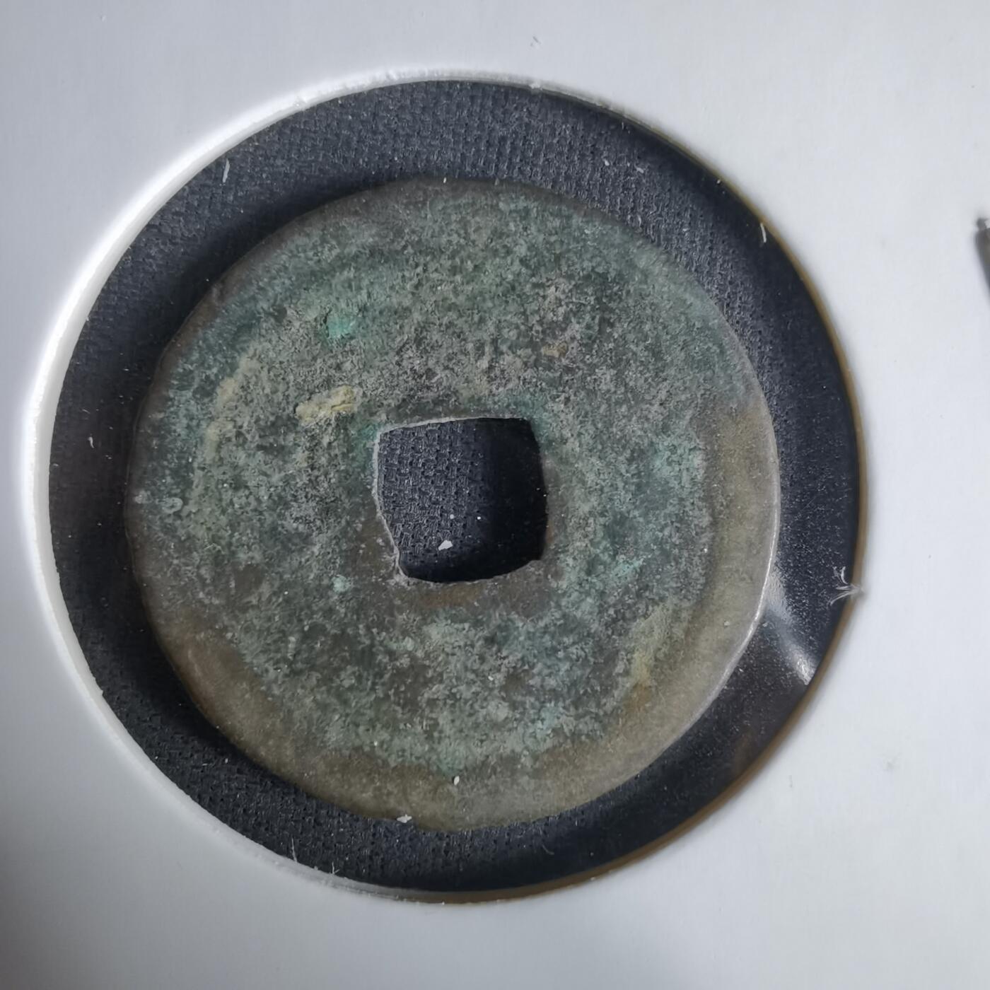 沼泽如烟--第1033场 熙宁元宝