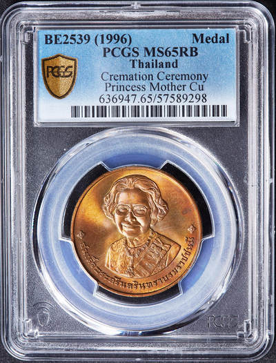 【俄甄集藏】2026年(050)04-01星期三 晚 19:30 全场包邮 - 泰国1996年纪念诗纳卡琳王太后葬礼造币厂纪念铜章，PCGS MS65RB，原铜光，转光品相