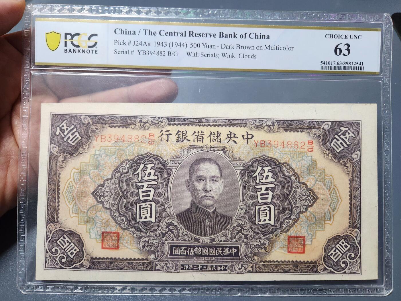 3月22号晚上8点 外国纸币自动截拍第43场 PCGS63