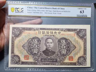 3月22号晚上8点 外国纸币自动截拍第43场 - PCGS63