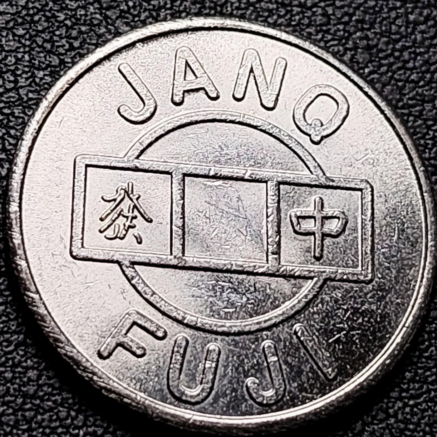 泉币菌-第214场-二月二 龙抬头 专场 拍品多 请提前出价（工作最近较忙 发货不及时，望理解）