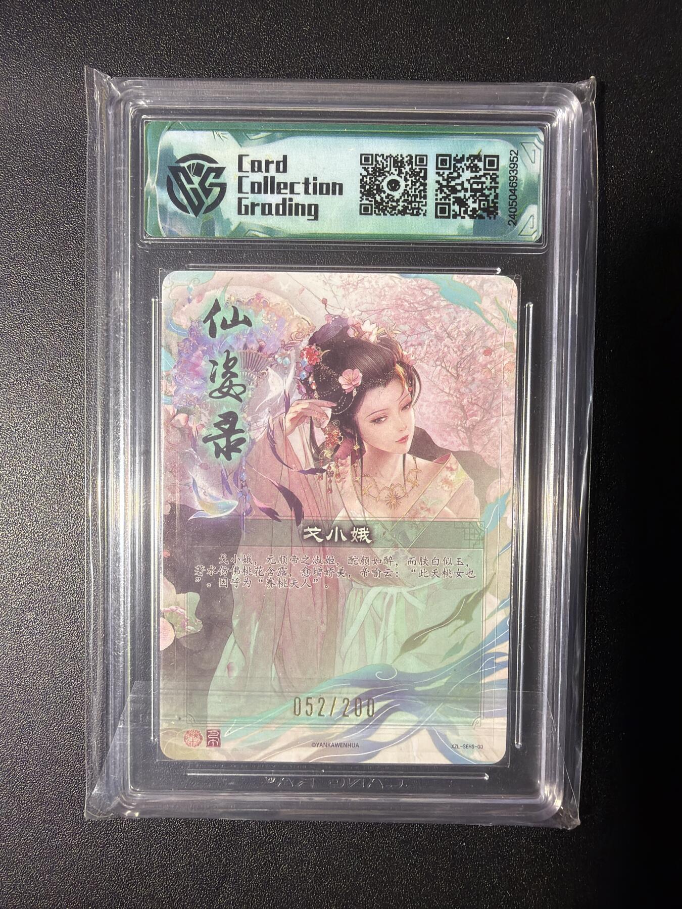 NO.28 好又多金牌大场，每周一站式配齐，方便凑单！（周6晚9点截拍，卖家送拍0抽成！） 【152/200编】焱卡文化 仙资录 戈小娥 折光 10星爆金