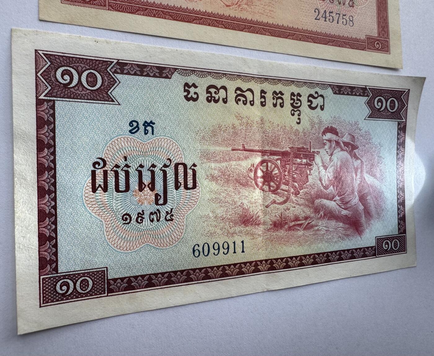 2026第5场（总第232期）：精品测试钞、外钞综合场 倒置号609911 红色高棉/柬埔寨1975年版10瑞尔+1瑞尔普号（美品如图）