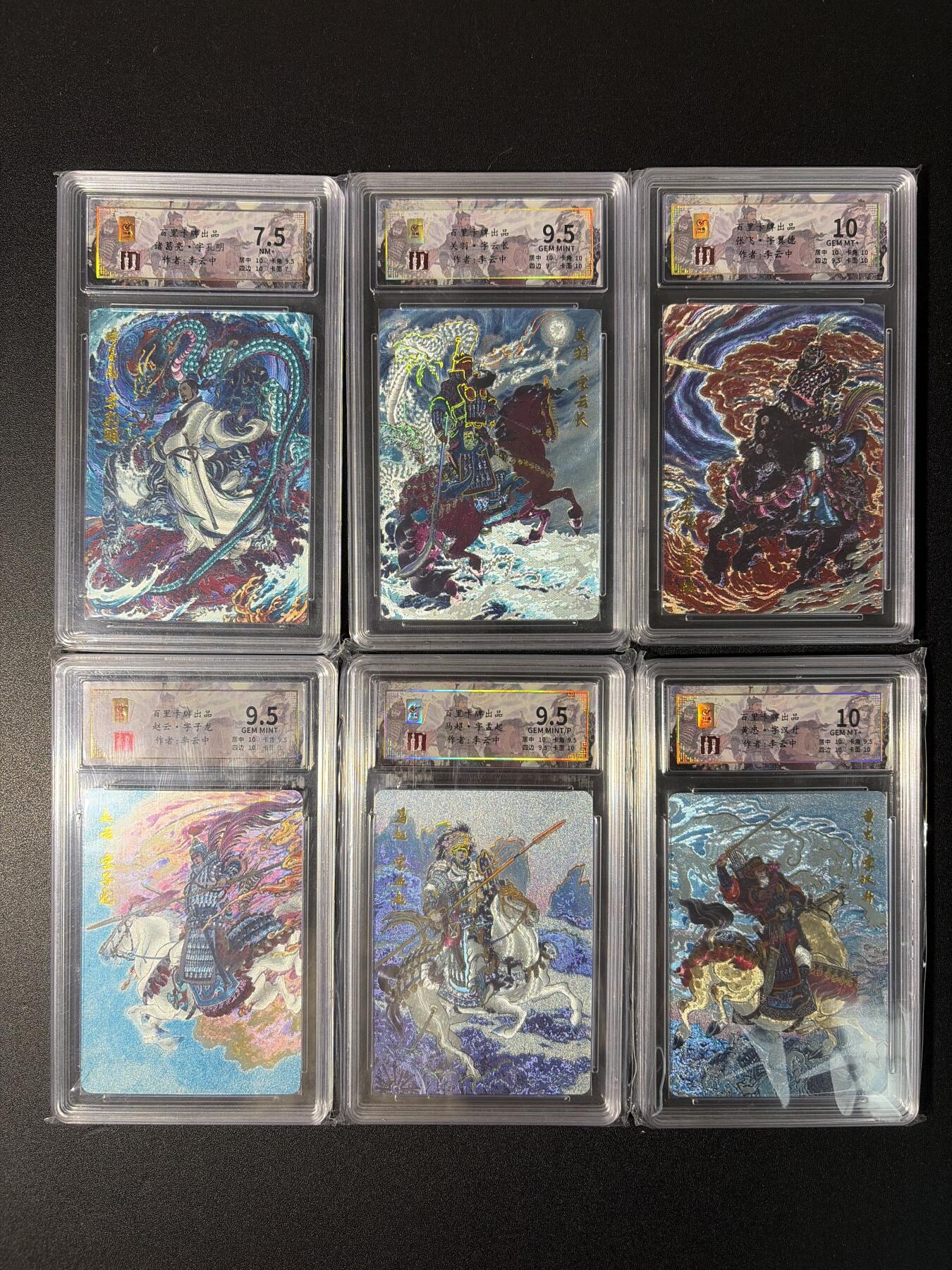 NO.28 好又多金牌大场，每周一站式配齐，方便凑单！（周6晚9点截拍，卖家送拍0抽成！） 【限编评级套】百里 千古风流 李云中 三国五虎+卧龙 冷烫粗闪 限编评级6张一套