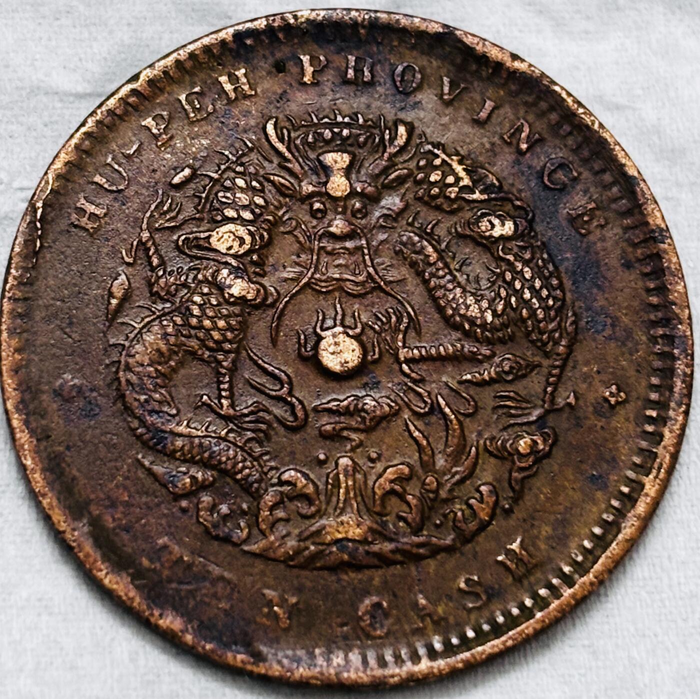 文馨钱币收藏第 297 场，银币，古钱币，铜元场，长期接代拍业务