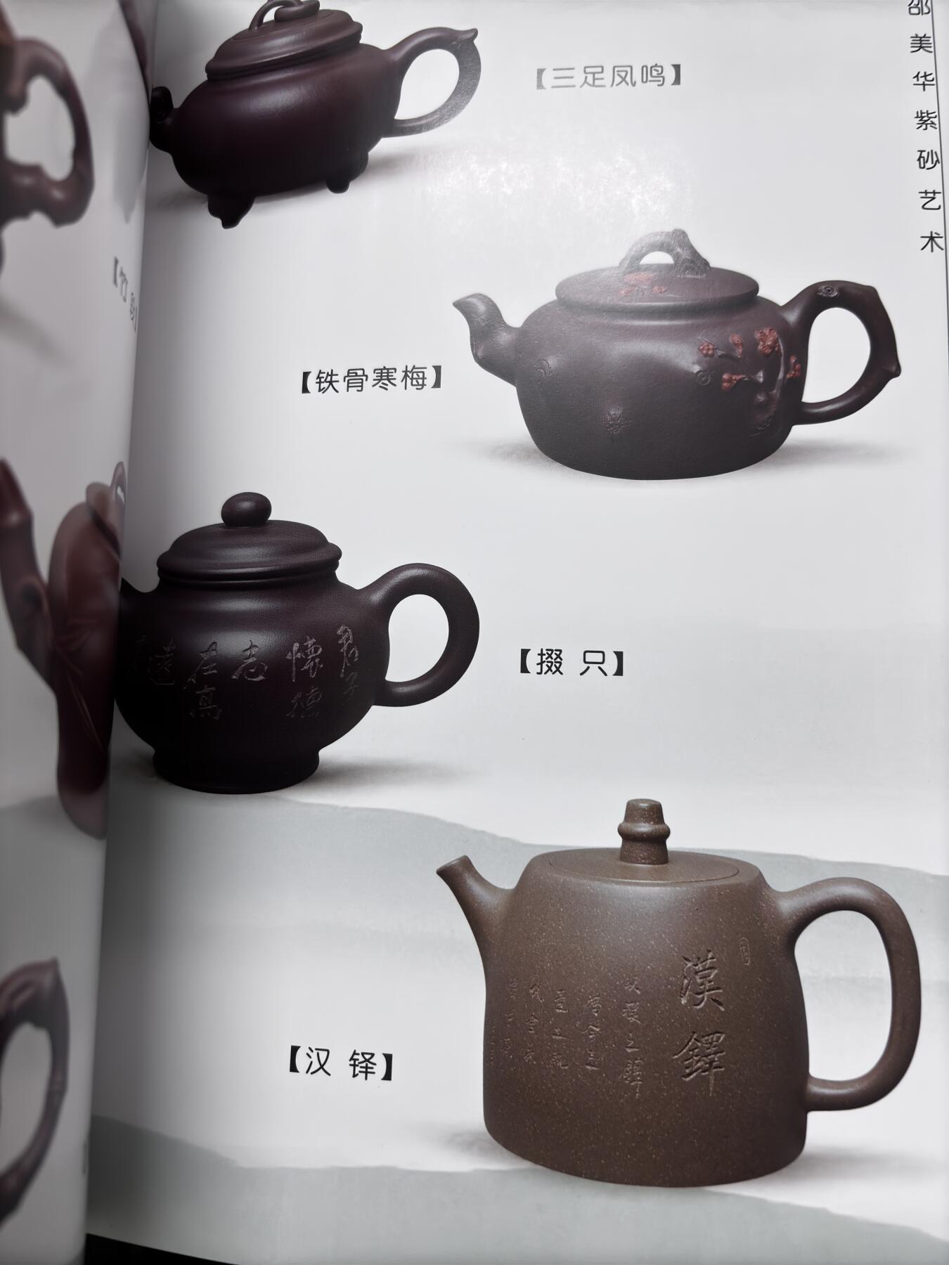 文馨钱币收藏第 297 场，银币，古钱币，铜元场，长期接代拍业务 邵美华紫砂壶，带原盒签名介绍等，一等一的好紫砂壶