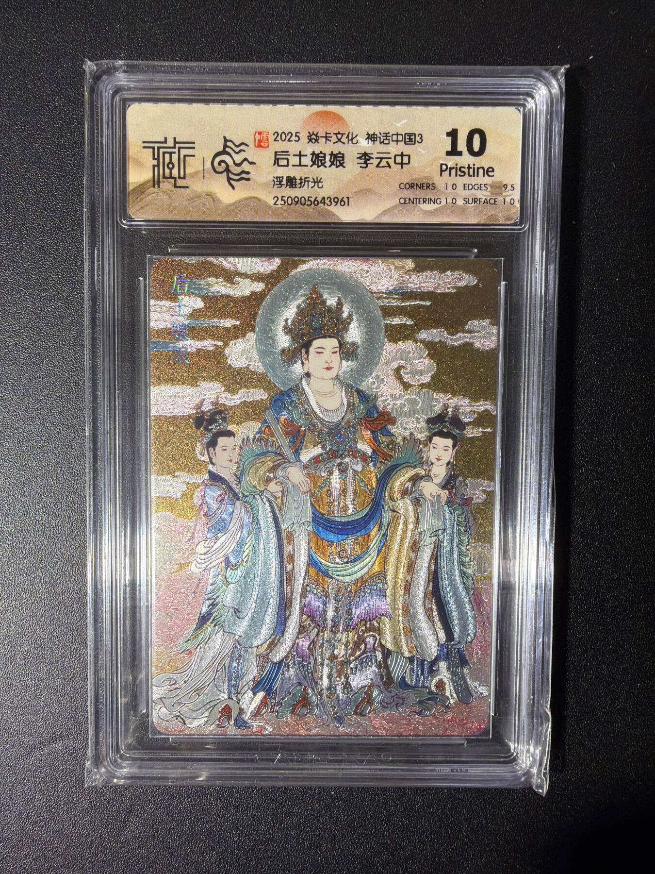 NO.28 好又多金牌大场，每周一站式配齐，方便凑单！（周6晚9点截拍，卖家送拍0抽成！） 焱卡文化 神话中国 李云中 后土娘娘 浮雕折光 10p