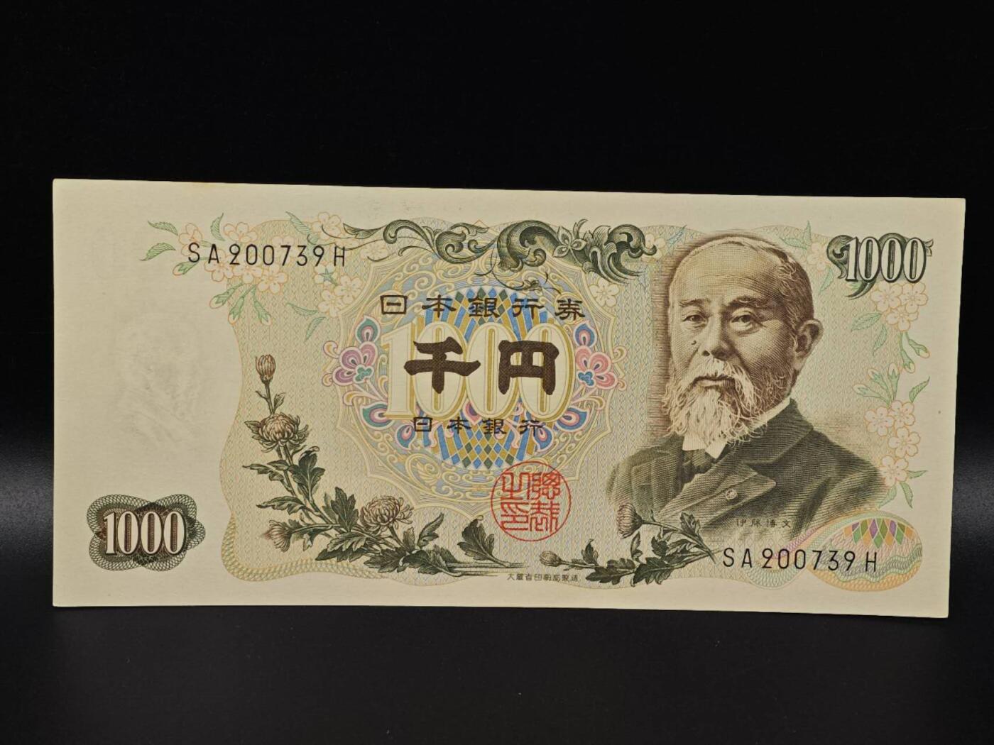  【淘币小摊】限时拍第八百八十二拍   纸币场    每周一统一发货 日本伊藤博文千円纸币