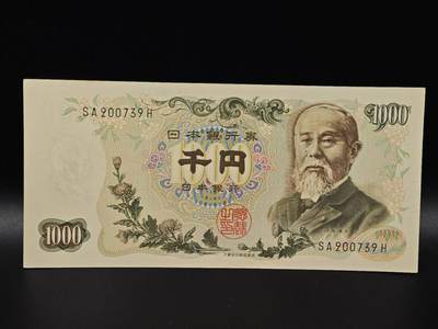  【淘币小摊】限时拍第八百八十二拍   纸币场    每周一统一发货 - 日本伊藤博文千円纸币