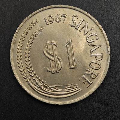 【淘币小摊】实时拍第八百八十一拍   小银币散币场    每周一统一发货 - 新加坡1967年1元大狮子