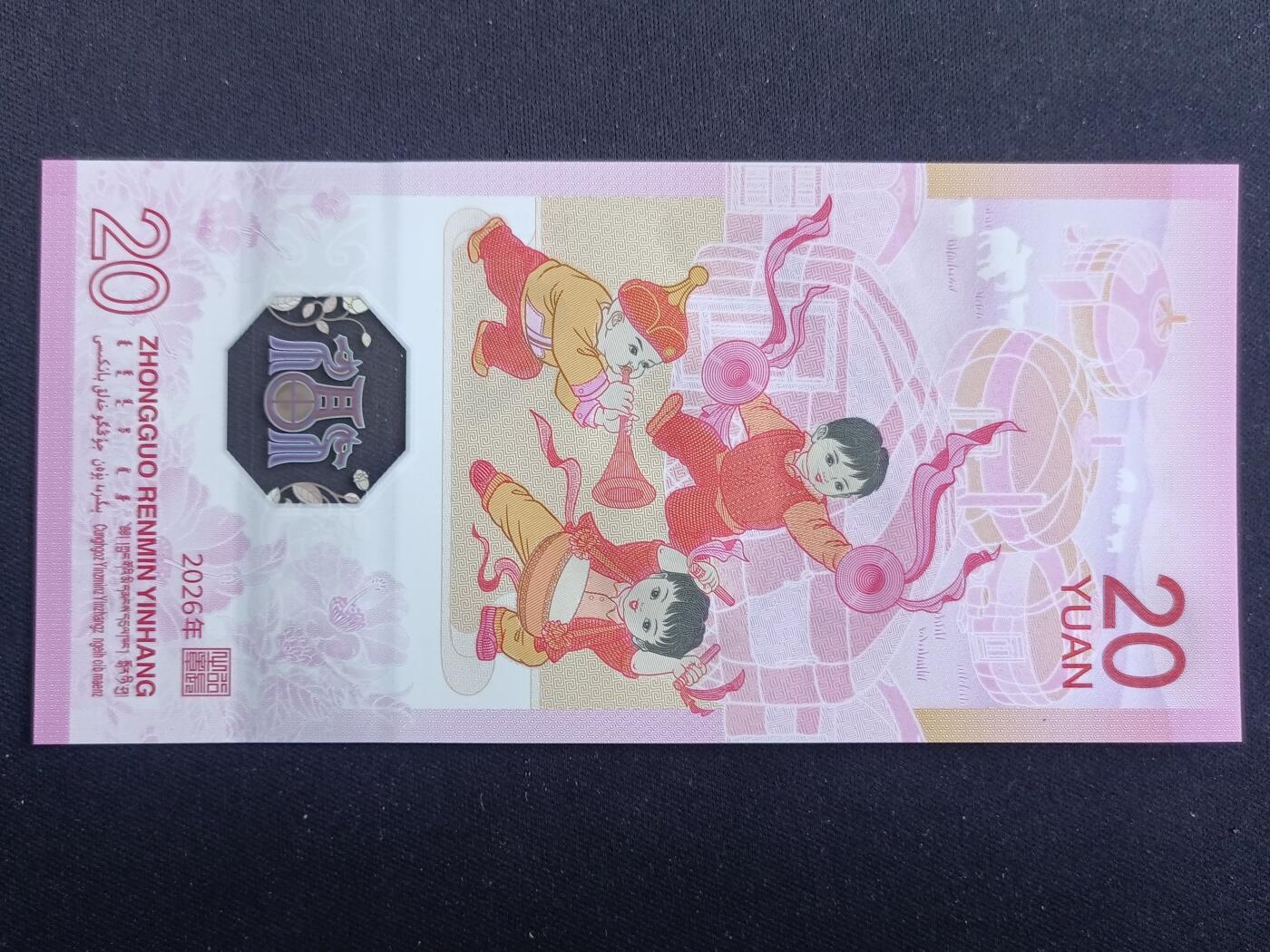 【游宝包邮场】马年第17期 精品单钞场 周日截拍 生肖纪念钞-马年【2026年 全新UNC】