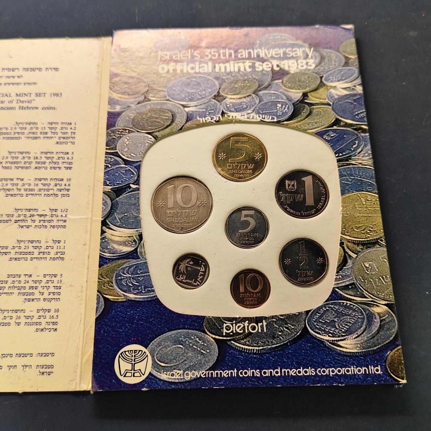 【全场包邮】纯粹捡漏拍515场 【加厚】以色列1983年官方加厚精制套币
