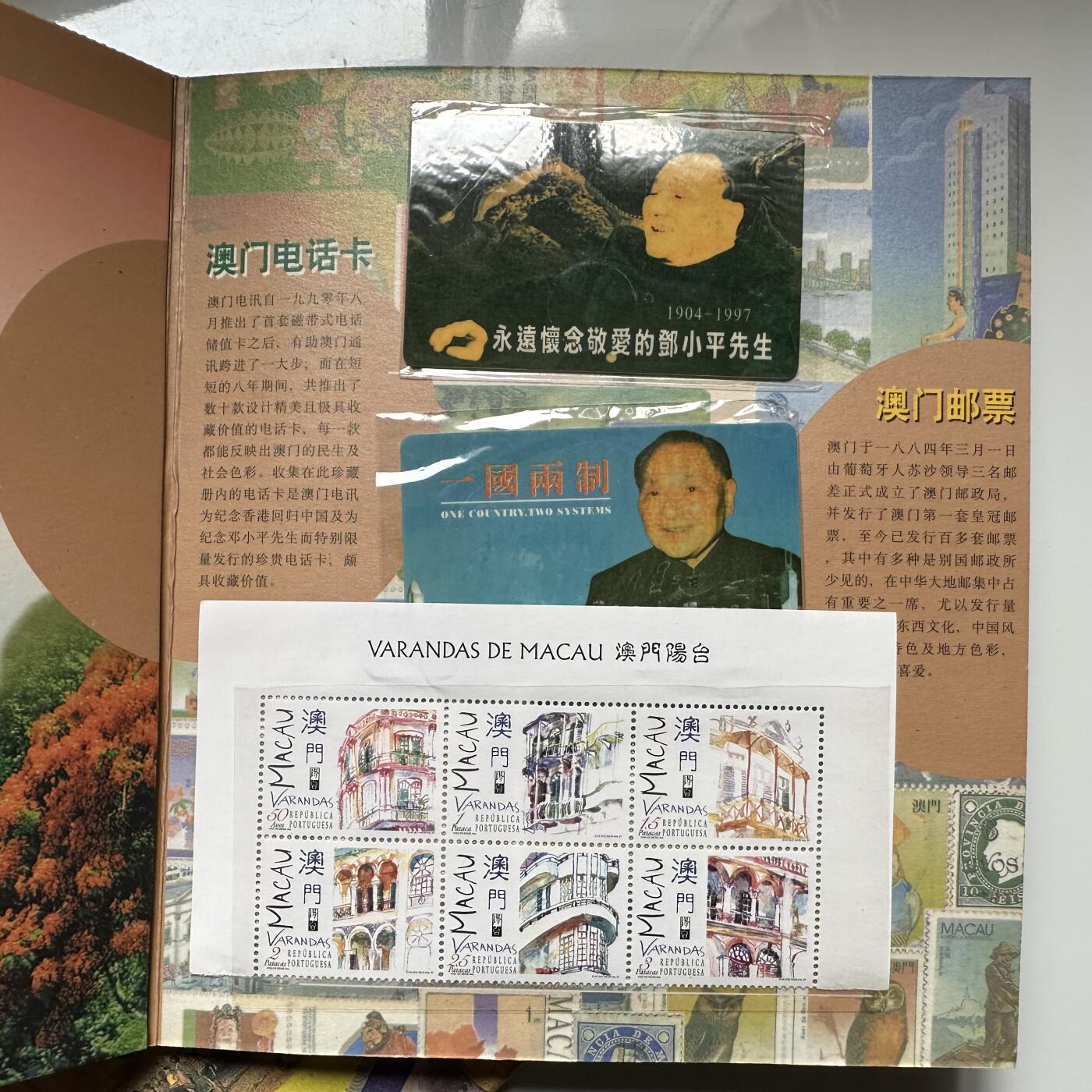 🌹外币初藏🌹🐯2026年第33场   每周二四六晚8️⃣点 接代拍 澳门回归邮币卡钞珍藏册