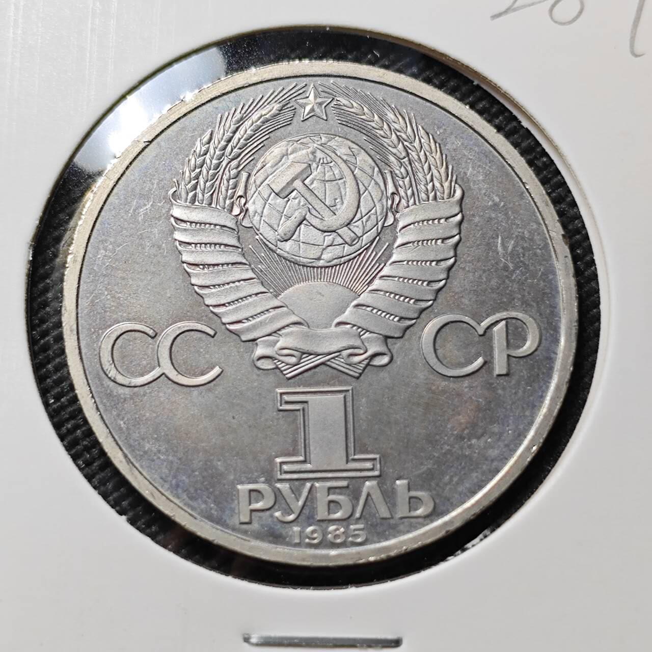 KK钱币收藏小铺   套币专场 2月预留时间 周末发货 1985苏联1卢布纪念币 精制币 