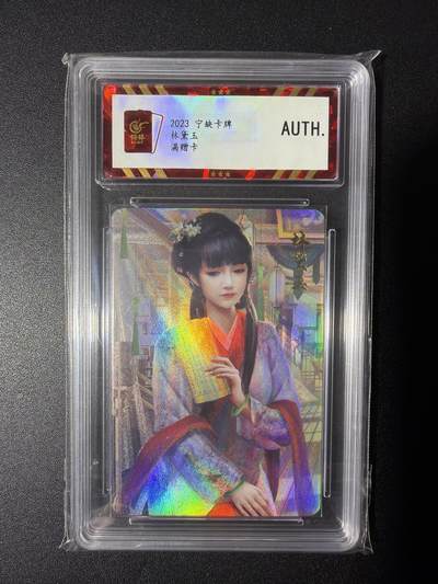 NO.28 好又多金牌大场，每周一站式配齐，方便凑单！（周6晚9点截拍，卖家送拍0抽成！） - 宁缺卡牌 林黛玉 粗彩 满赠卡 AUTH.