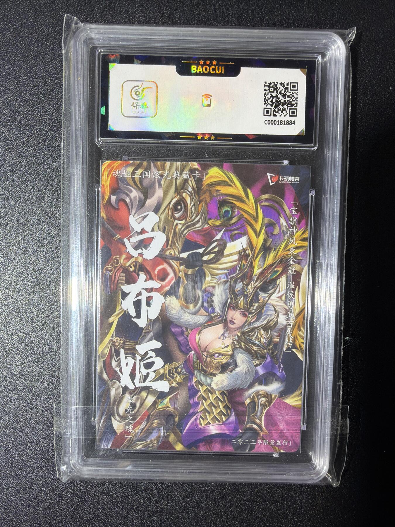 NO.28 好又多金牌大场，每周一站式配齐，方便凑单！（周6晚9点截拍，卖家送拍0抽成！） 卡玩帕克 魂姬三国炫光典藏卡 吕布姬 9.5分