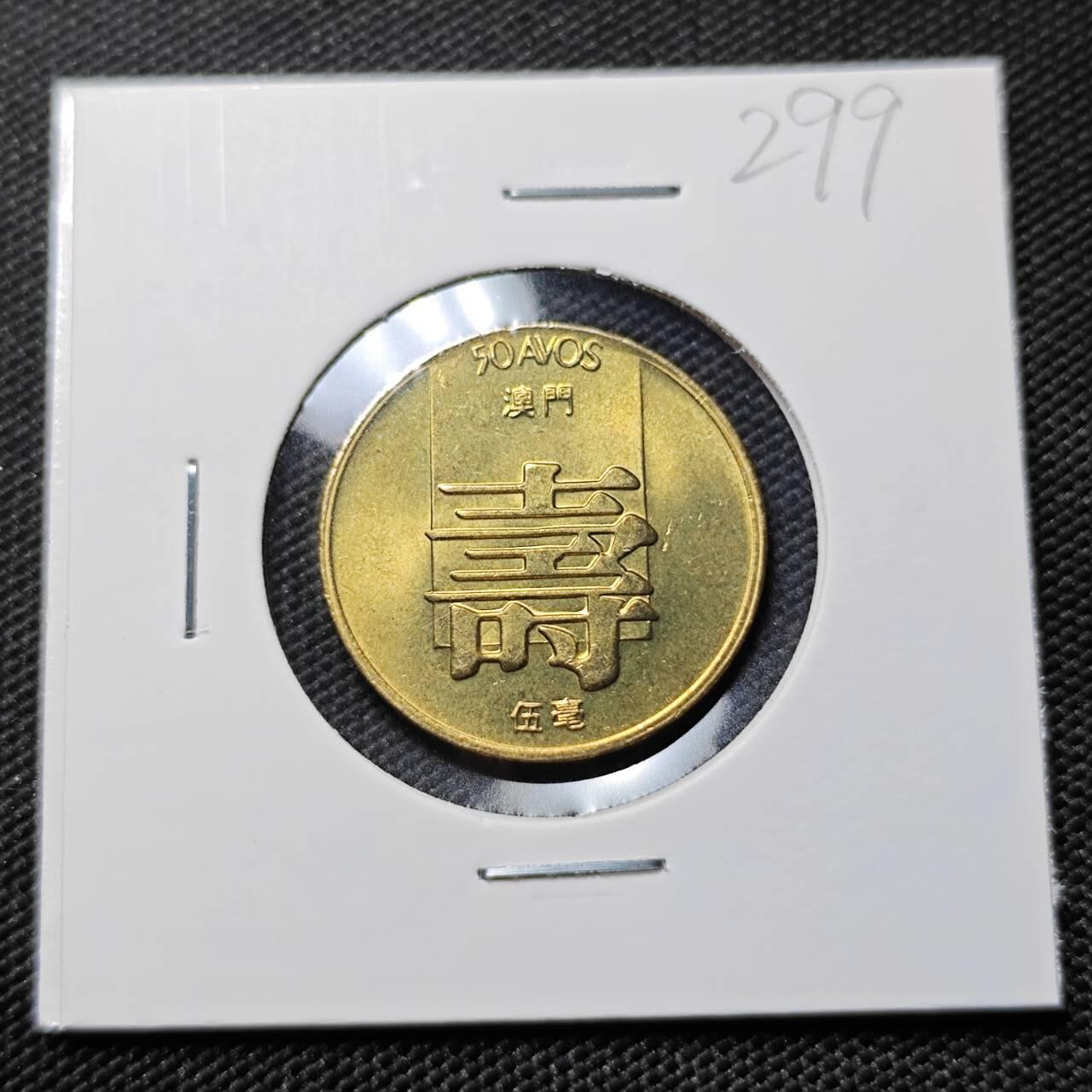 KK钱币收藏小铺   套币专场 2月预留时间 周末发货  1982澳门寿5毫铜币 好品