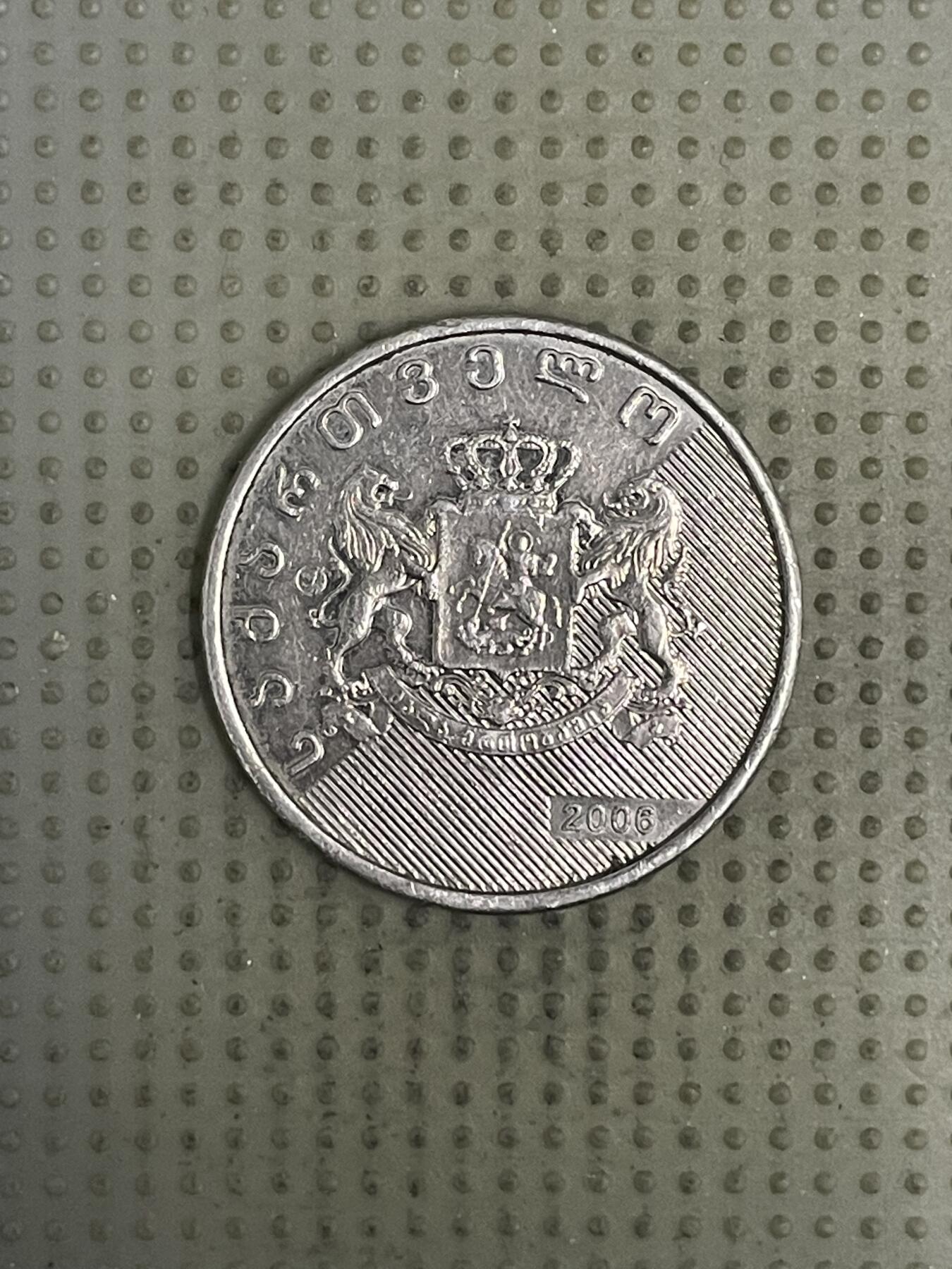 2026年第37场各国散币拍卖（总第187场） 格鲁吉亚2006年1拉列