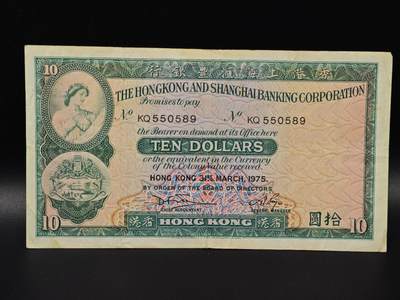  【淘币小摊】限时拍第八百八十二拍   纸币场    每周一统一发货 - 香港上海汇丰银行1975年拾圆纸币【有折】