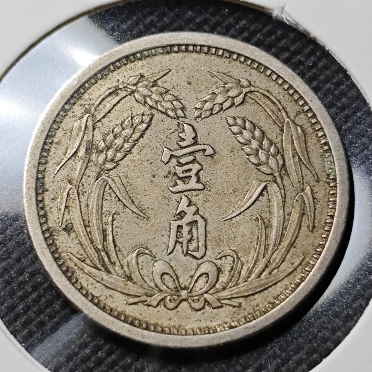 KK钱币收藏小铺   套币专场 2月预留时间 周末发货  冀东政府1角铝币