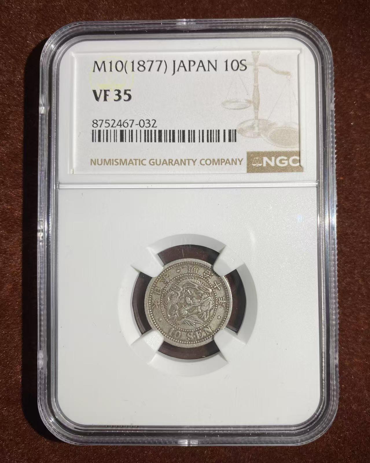 日日生财—方圆世界（全场包邮） 日本明治10年10钱龙洋 NGC评级 VF35分 编码 8752467032