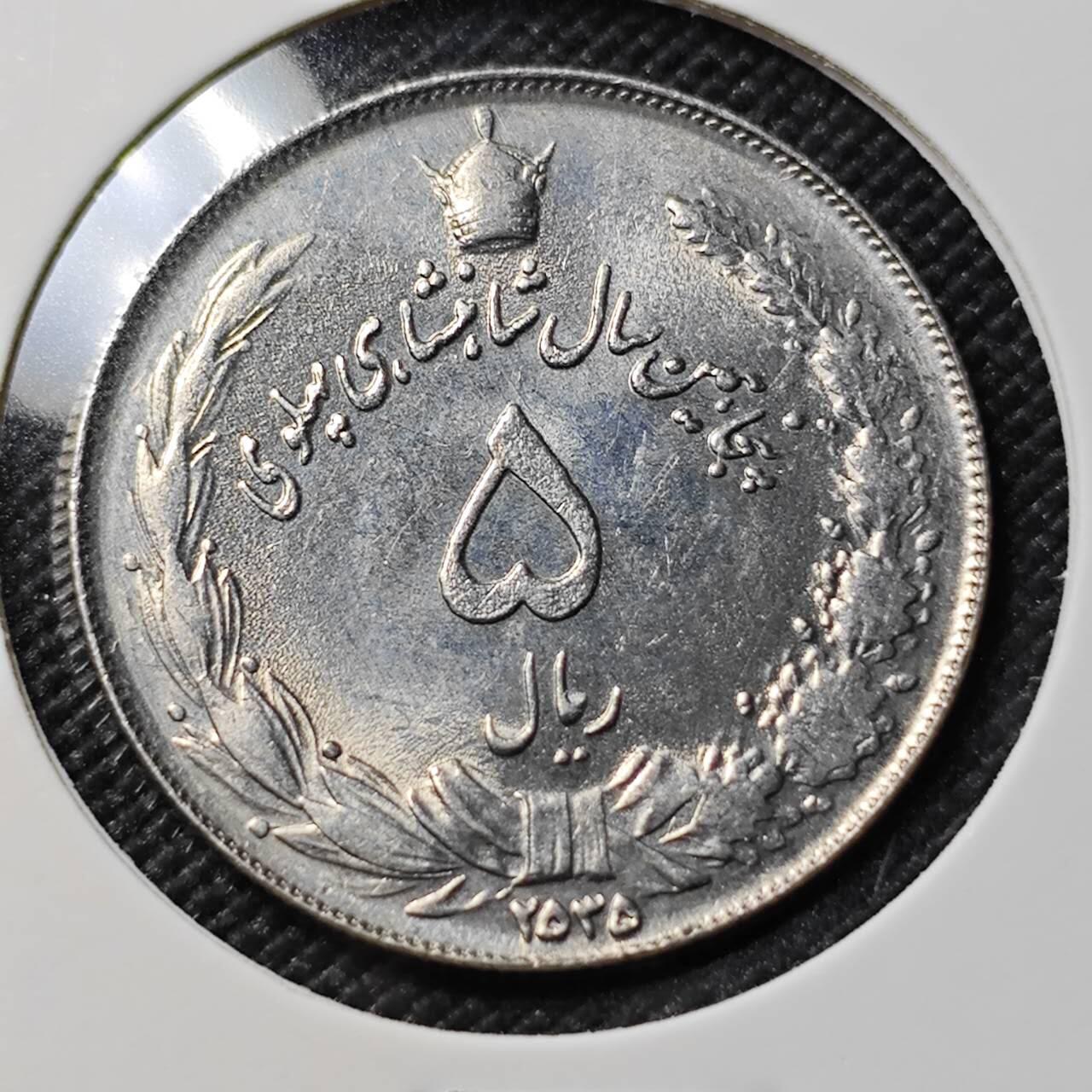 KK钱币收藏小铺   套币专场 2月预留时间 周末发货   伊朗5里亚尔 好品