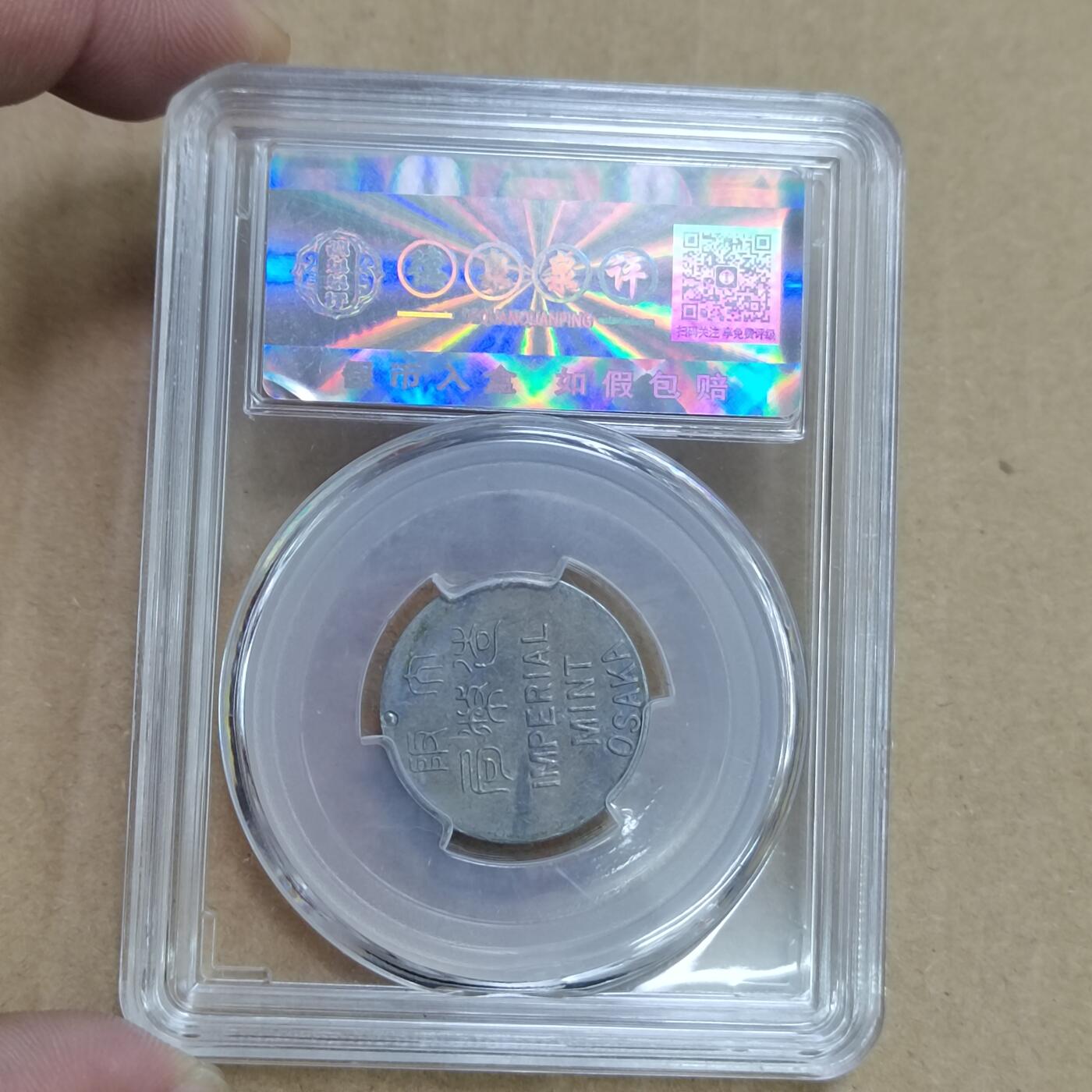 PCAI钱币  21-783  纸币邮票证章古钱铜元小专场 日本纪念章