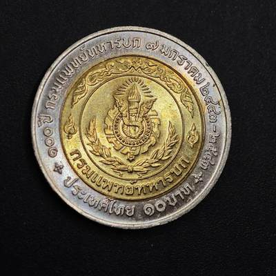 【淘币小摊】实时拍第八百八十一拍   小银币散币场    每周一统一发货 - 泰国2000年陆军医疗部10泰铢纪念币
