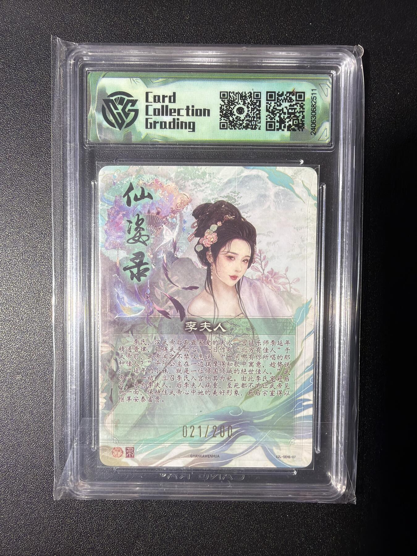 NO.28 好又多金牌大场，每周一站式配齐，方便凑单！（周6晚9点截拍，卖家送拍0抽成！） 【021/200编】焱卡文化 仙资录 李夫人 折光 10星爆金