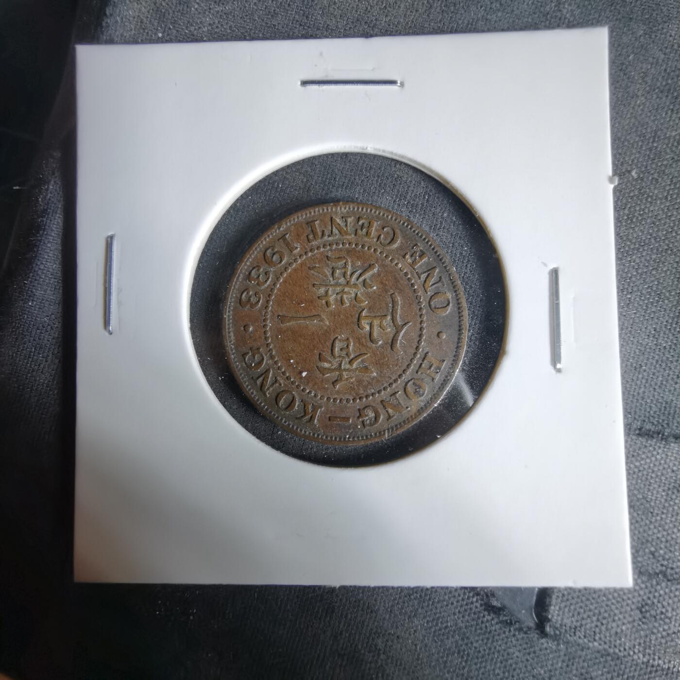 沼泽如烟--第1033场 香港1933年一仙