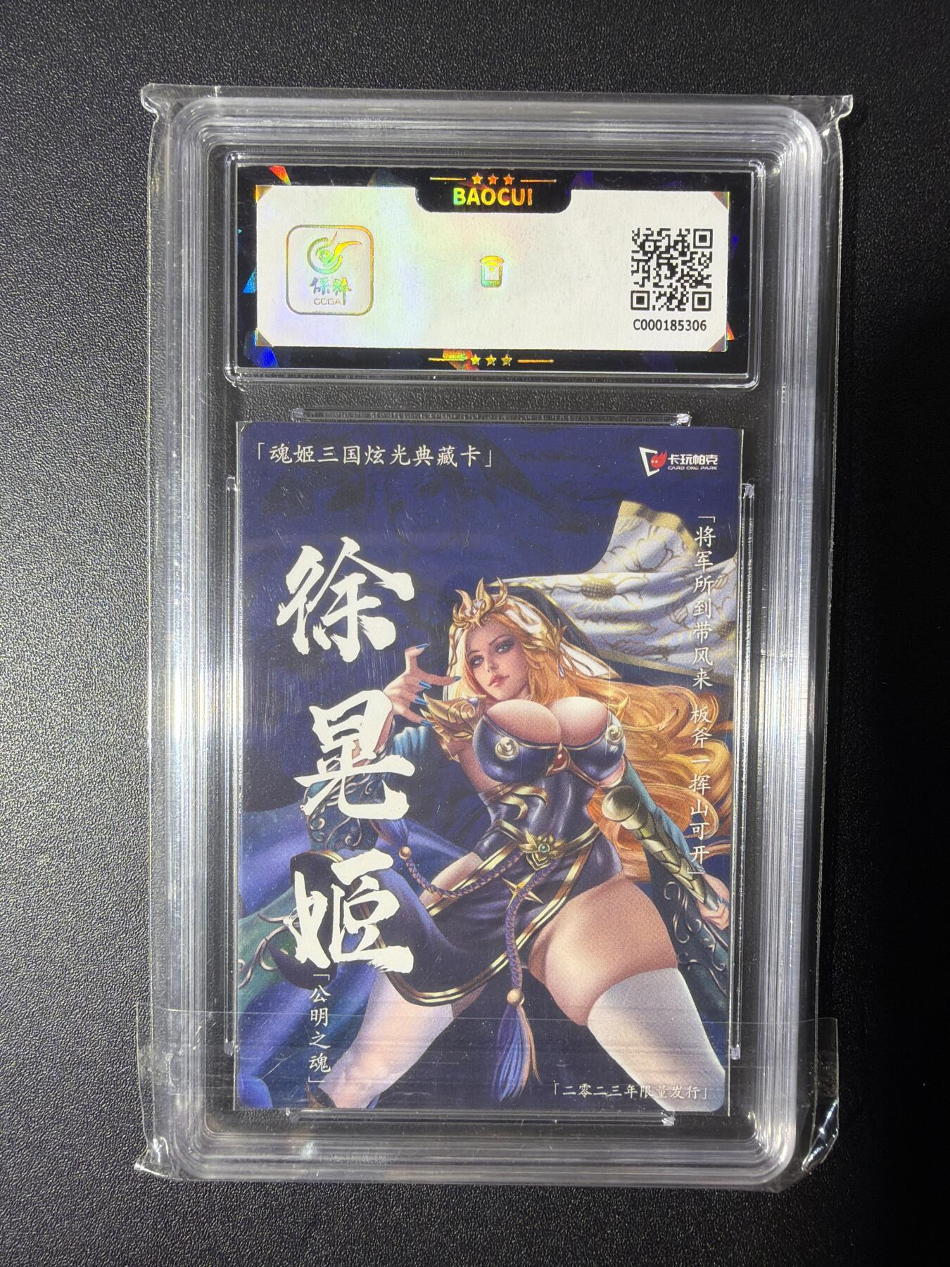 NO.28 好又多金牌大场，每周一站式配齐，方便凑单！（周6晚9点截拍，卖家送拍0抽成！） 卡玩帕克 魂姬三国炫光典藏卡 徐晃姬 9.5分